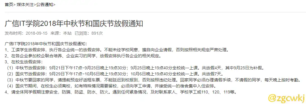 放假通知.png